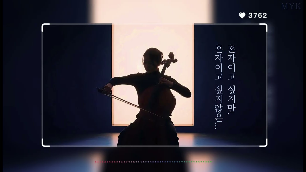 [나에게 토닥토닥] 혼자이고 싶지만, 혼자이고 싶지 않은...| 당신을 위한 위로 인디 발라드