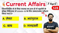 5:00 AM - Current Affairs Quiz 2020 by Bhunesh Sir | 7 April 2020 | Current Affairs Today