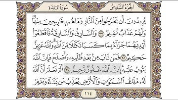 القرآن الكريم الصفحة ( 114 ) للشيخ محمد أيوب رحمه الله تعالى