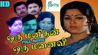 Oru Manithan Oru Manaivi ஒர மனதன ஒர மனவ Tamil Rare Movie Jai Shankar Hd.