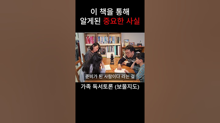 이 책을 읽고 우린 이것을 알게되었어요 #독서토론