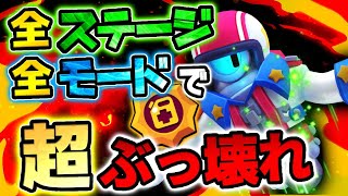 【最強説】STUの『新スタパ』が強すぎて止められない!!【ブロスタ】【brawl stars】