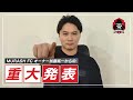 【発表】MURASH FCに関するお知らせ