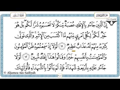 Juz 18 Tilawat al-Quran al-kareem (al-Hadr)