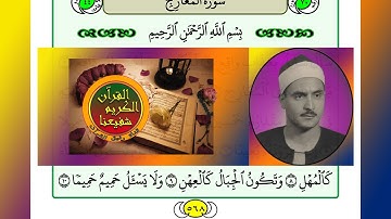 ترتيل القرآن الكريم الصفحة ٥٦٨ / 568 القارئ الشيخ محمد صديق المنشاوي