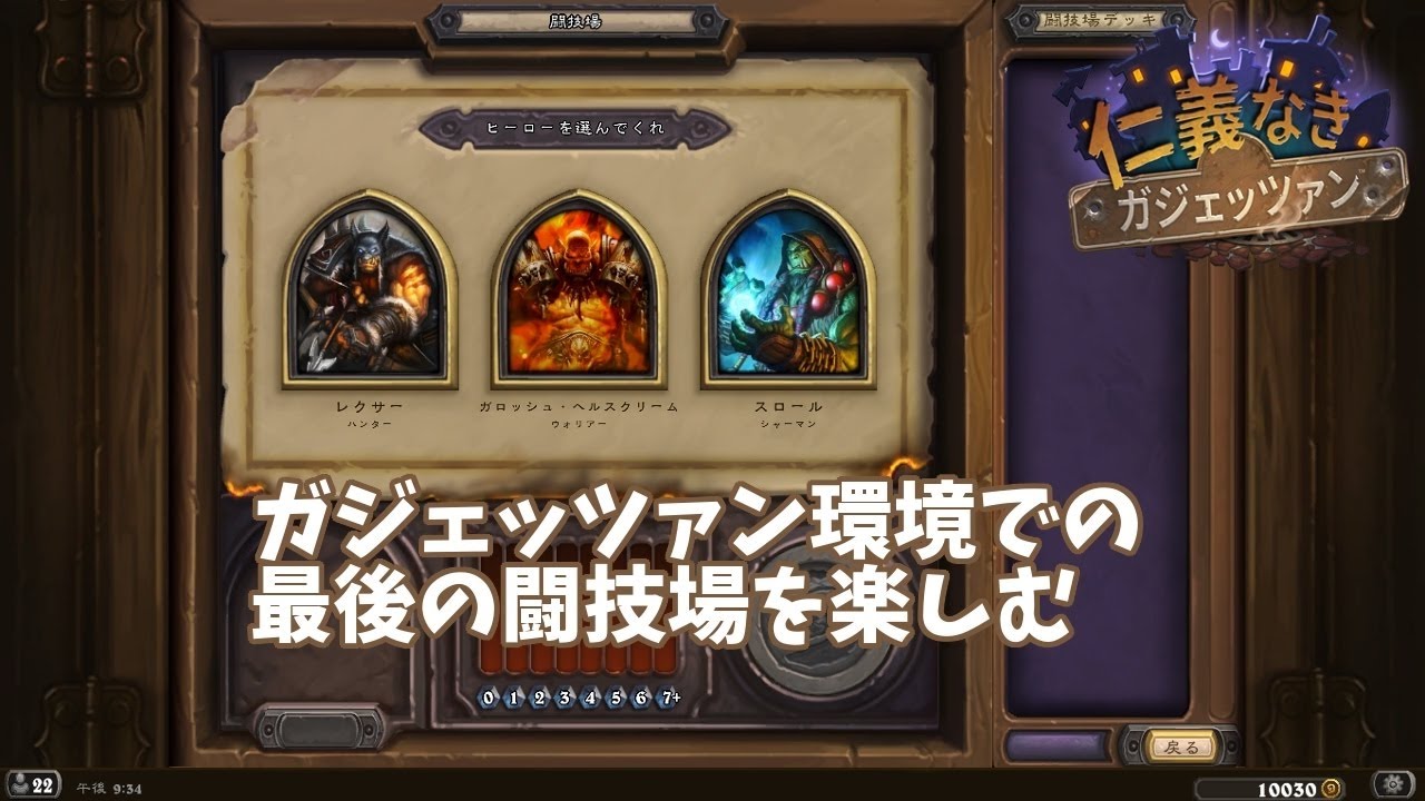 ハースストーン 闘技場 Arena 実況 110 ハンター 強そうな弓で狩る Hunter Mashiwagi Hearthstone Youtube