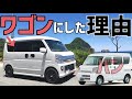 バンと悩みワゴンにした大きな決め手は...。【エブリイワゴンDA17W】or【エブリイDA17V】