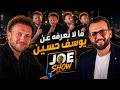 يوسف حسين يكشف لأول مرة كواليس جو شو كيف تصنع الحلقة mp3