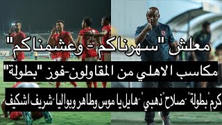 خالدالإتربي-الاهلي