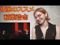 稲葉浩志 - 孤独のススメ |Live Reaction/リアクション|