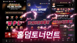 1/23[한게임 로얄홀덤 /피망 쇼다운홀덤/ WPL] 홀덤토너먼트 screenshot 4