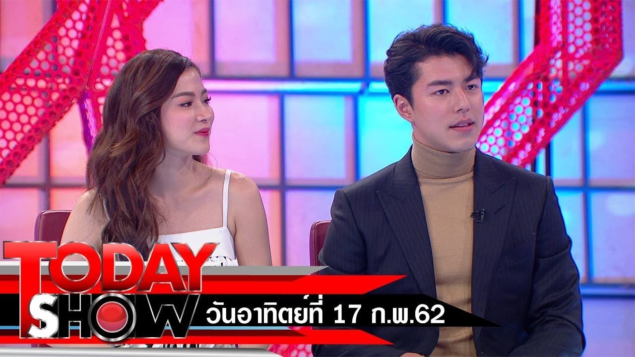 TODAY SHOW 17 ก.พ. 62 (1/2) Talk show ภาพยนตร์ Friend Zone ระวัง สิ้นสุดทางเพื่อน