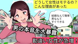 男女の婚活の違い どうして女性は無謀な高望みをして売れ残るのか Liliy