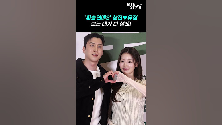 '환승연애3' 창진♥유정, 보는 사람마저 설레게 만든 현실 커플 모먼트 [MTN 직캠]