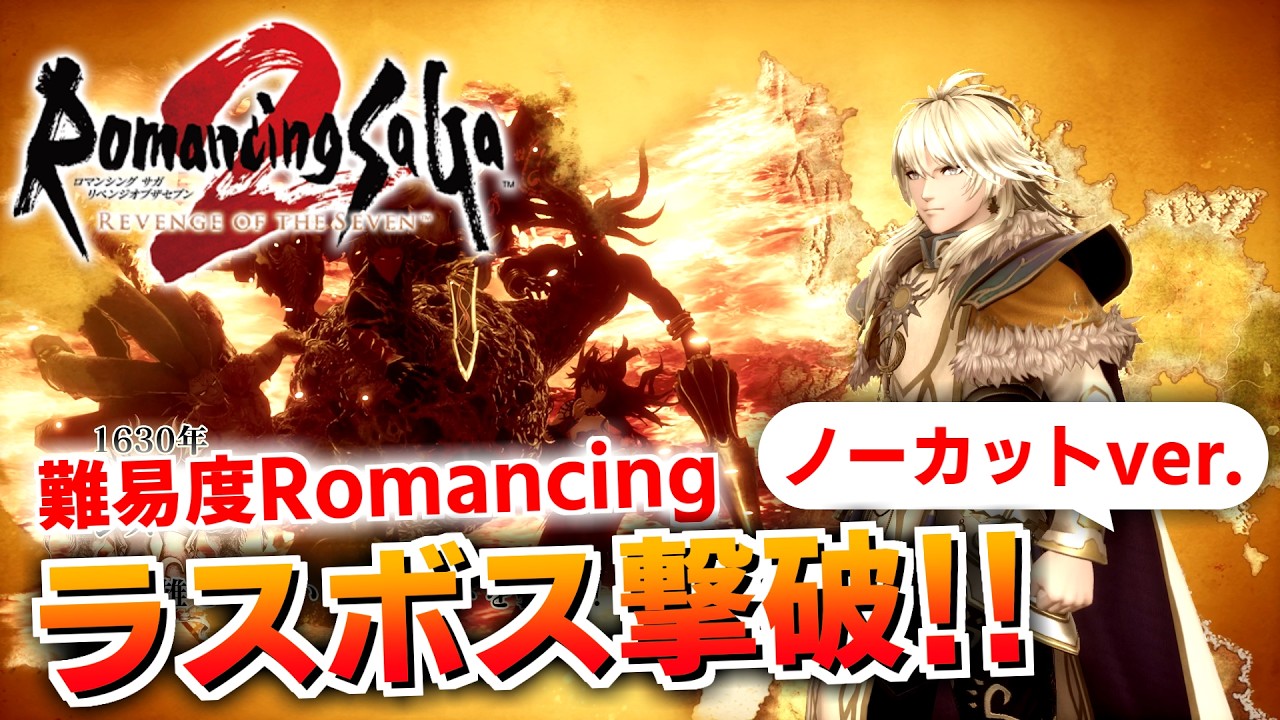 Romancing SaGa 2 Remake] Uncut Version: Romancing Difficulty