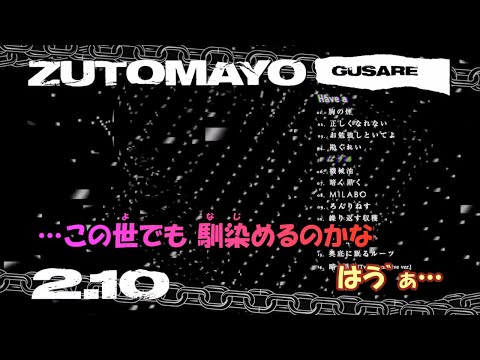 【カラオケ】はゔぁ《ずとまよ》(Off Vocal)
