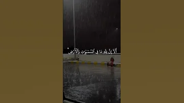 الا ان وعد الله حق عبد الرحمن مسعد قرآن عبدالرحمن مسعد 