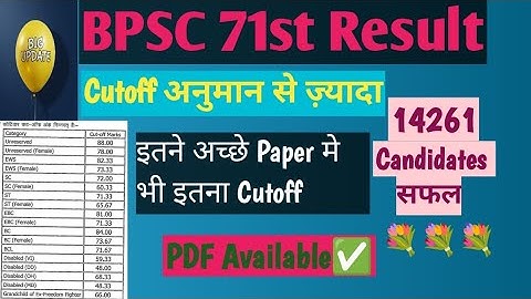 71st BPSC Result out l cutoff and total result🔥