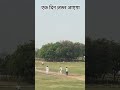 एक दिन ज़रूर आएगा #cricket #batting #ytshorts #shorts #trending #youtube #sai academy players