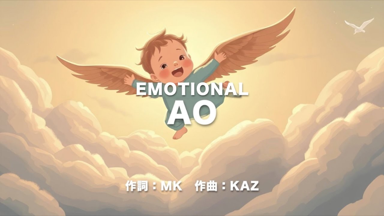 EMOTIONAL『AO』