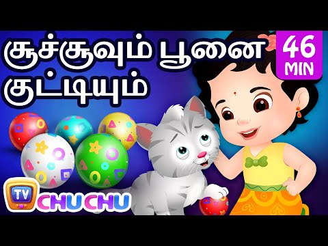 சூச்சூவும் பூனை குட்டியும் - (ChuChu and the Kitten) - சிறுவர் கதைகள் தொகுப்பு - ChuChu TV