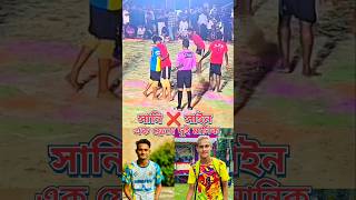 সানি ❌ সাইন #minifootball #dosti #friends #friendship #minifootball #vairal#ytshorts #reels#maxrakib