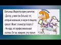 ЗДОРОВЬЕ - это когда ВСЁ болит, но есть ещё силы, чтобы не идти к РВАЧУ. Юмор о медицине.