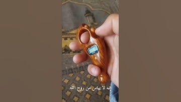 واستغفر الله ان الله غفور رحيم بصوت القارئ شريف مصطفى