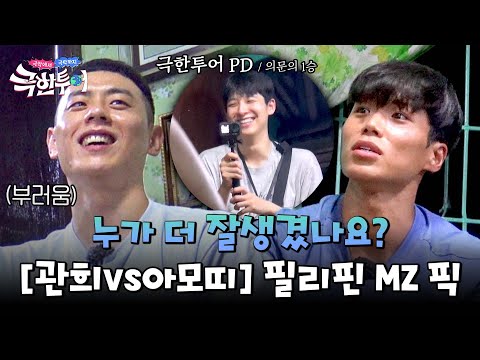 | 극한투어 8회 | JTBC <strong>241110</strong> 방송
