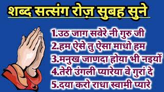 शब्द सत्संग रोज़ सुबह सुने 🙏🙏l Radha Soami Naam Ras l Satsang Pandal Shabad l Rssb official shabad l screenshot 5