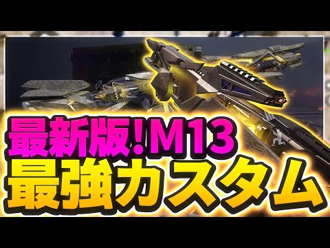 ミシック弾抜け治った？最新版M13最強カスタム紹介！！【CoDモバイル】【ろくたん】