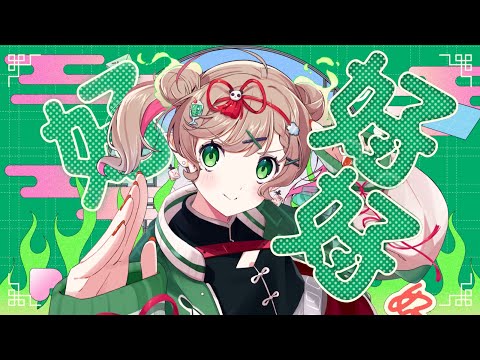 ハオ ｰ DECO*27《 Covered by メニル 》歌ってみた