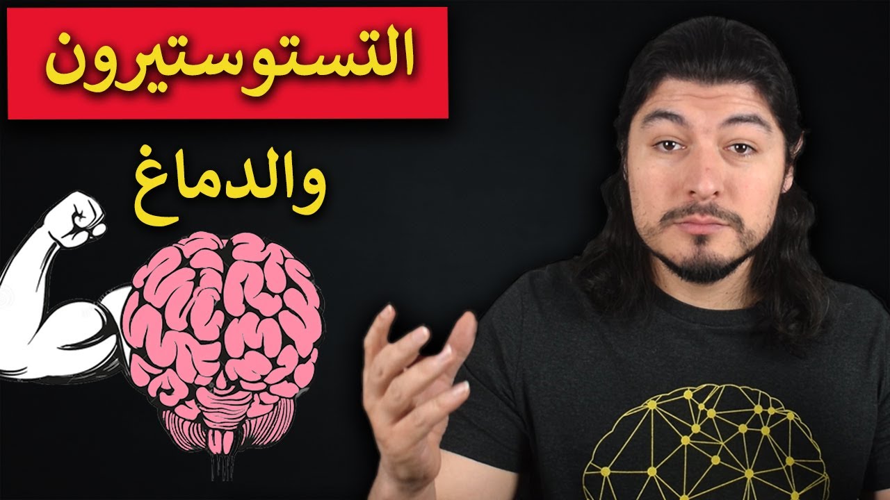 التستوستيرون : الهرمون الذي يصنع الرجال  ؟ | ريبلز 185