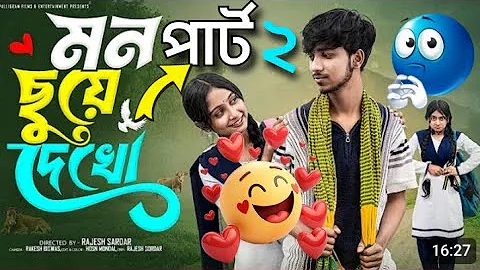 মন ছুঁয়ে দেখো পার্ট  ২ | Mon Chhuye Dekho  part 2 l BanglaNatok 2025 l Rohan & Sathi l Moner Moto TV
