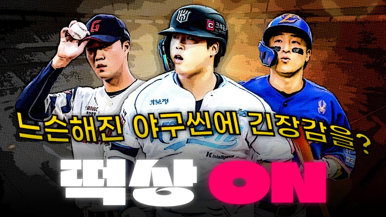 후반기 판도 뒤흔드는 히든카드들의 등장ㄷㄷ🔥 각 구단별 천군만마 총정리