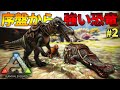 Ark実況 序盤で簡単に作れる 恐竜トラップ で安全にテイムする Ark Survival Evolved 実況プレイ 4 Youtube