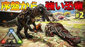 Ark実況 序盤で簡単に作れる 恐竜トラップ で安全にテイムする Ark Survival Evolved 実況プレイ 4 Youtube