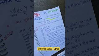 UPSC N.C.E.R.T ✍️ नोट्स कैसे बनाएं shorts_upsc