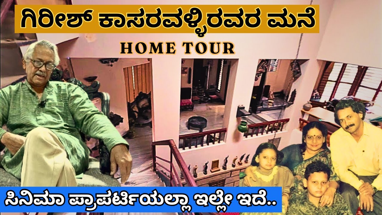 ರಾಷ್ಟ್ರಪ್ರಶಸ್ತಿ ಬಂದ್ರೂ ಬಾಡಿಗೆ ಮನೆಯಲ್ಲಿದ್ರು ।ಮುಖ್ಯಮಂತ್ರಿಗೆ ಗೊತ್ತಾಗಿ ಫೋನ್ ಮಾಡಿದ್ರು ।KASARAVALLI’s HOME