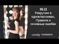 Рекрутинг в одноклассниках. Правила и ошибки