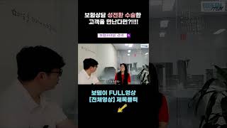 방문을 갔는데 성전환 수술한 고객이 나온다면?  #보험설계사 #보험영업 #보험이야기 #보험영업노하우