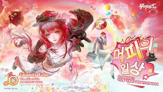 무기미도│머피의 일상 #OST 05 Calamity Echo