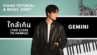 ใกล้เกิน (TOO CLOSE TO HANDLE) - GEMINI : Piano Cover & Tutorial | MUSIC SHEET