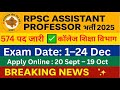 RPSC Assistant Professor भर्ती 2025 | कॉलेज शिक्षा विभाग | 574 पद | Exam Date, Apply Online
