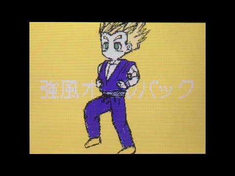 強襲オールダッシュ[強風オールバック][うごメモ][ドラゴンボール]