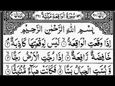 Surah Al-Waqia (The Event) | By Sheikh Abdur-Rahman As-Sudais | With Arabic Text | 56سورۃ الواقعہ۔