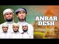 New Rohingya Tarana | Anrar Desh Arakan Desh | Karwaan