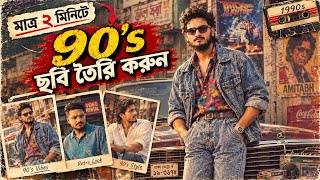 Create 90s Retro Photos in Just 2 Minutes! | How to Create 90s Vintage AI Photos Viral Photo screenshot 2