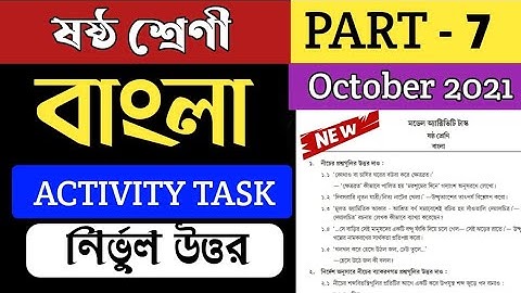 model activity task class 6 bengali part 7 || model activity task class 6 #bengali #part7