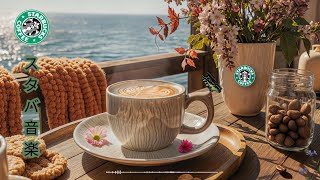 スターバックス と Bossa Nova Jazzの配信のサムネイル画像